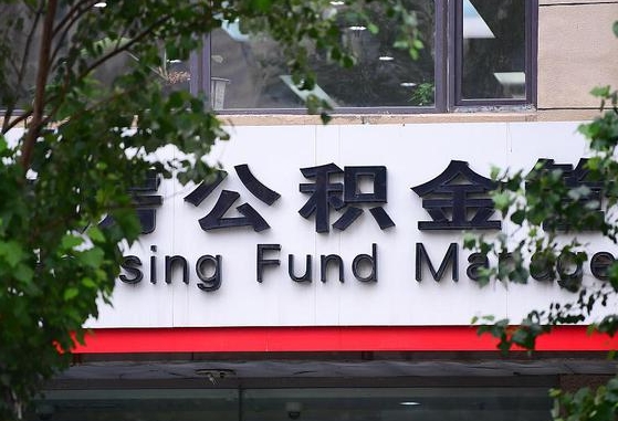 泗洪个人住房公积金怎么样取（住房公积金个人怎么提取教学视频）